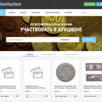 Готовое решение Интернет-аукцион
