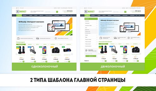 BXReady: Интернет-магазин