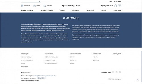 Стильный интернет-магазин одежды, белья, очков и аксессуаров «Крайт: Одежда.Style»