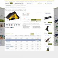 Активный отдых. Спортивные товары. Охота, рыбалка. Спортивное оружие (ActivePRO) (рус. + англ.)