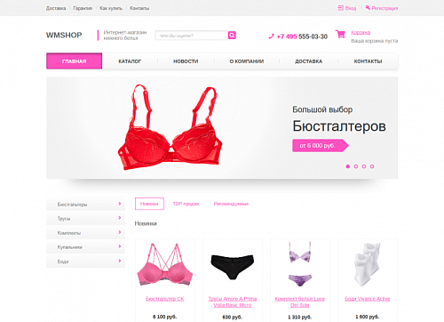 Интернет-магазин женского белья