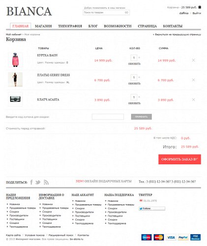 Адаптивный интернет - магазин одежды и обуви Bianca