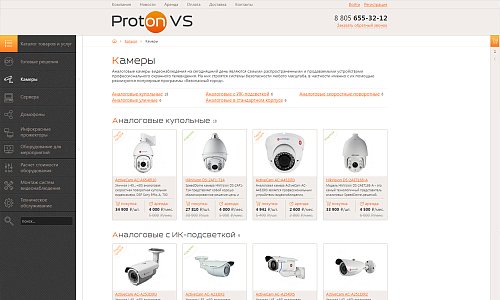 Адаптивный интернет-магазин систем видеонаблюдения и контроля безопасности «Protect»
