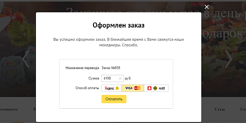 Доставка еды:суши,пицца и др. с корзиной и оплатой