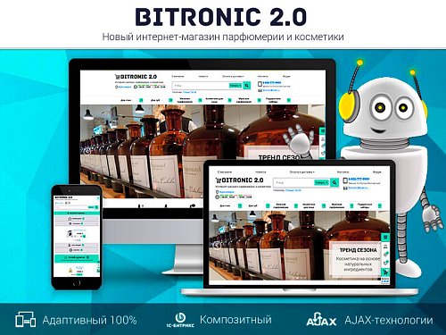 Битроник 2 — интернет-магазин парфюмерии и косметики на Битрикс
