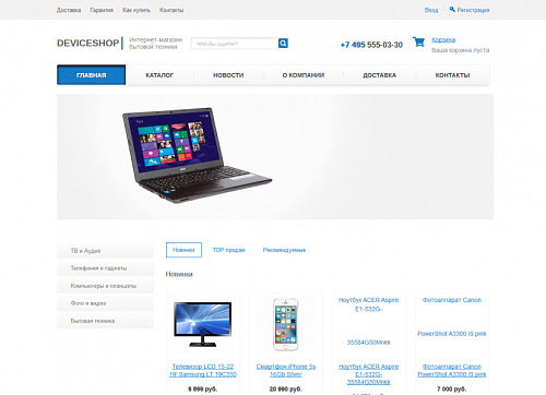 Интернет-магазин бытовой техники