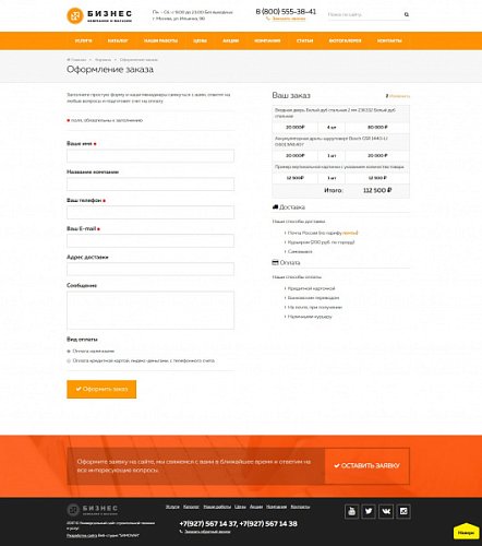 Компания и магазин с корзиной на Старте