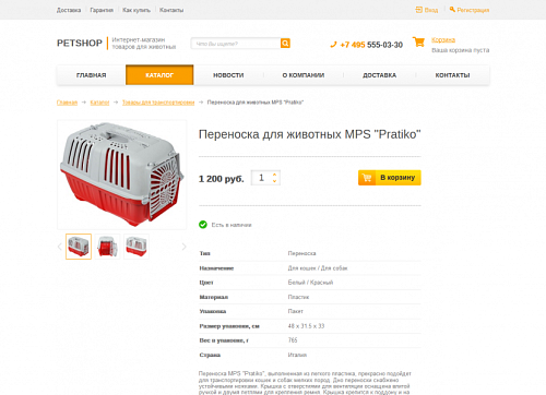 Интернет-магазин товаров для животных