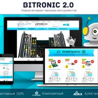 Битроник 2 — интернет-магазин инструментов на Битрикс