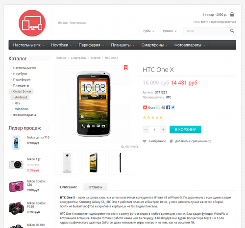 Адаптивный интернет-магазин электроники
