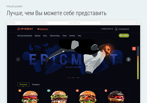 Доставка бургеров. Delivery Burgers.