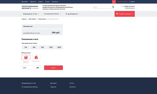 Интернет-магазин профоборудования для бизнеса, торговли и общепита «Крайт: Оборудование.Enteros»