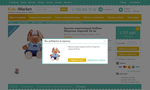 Бесплатный интернет-магазин товаров для мам,  малышей, детей и детского спорта «Kids-market»