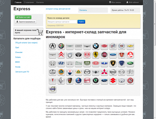 Продажа автозапчастей онлайн - Linemedia Автоэксперт