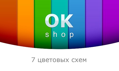 Бесплатный универсальный интернет-магазин «OK-shop»