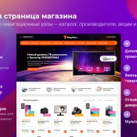 MegaMart – интернет магазин (Новинка 2019)