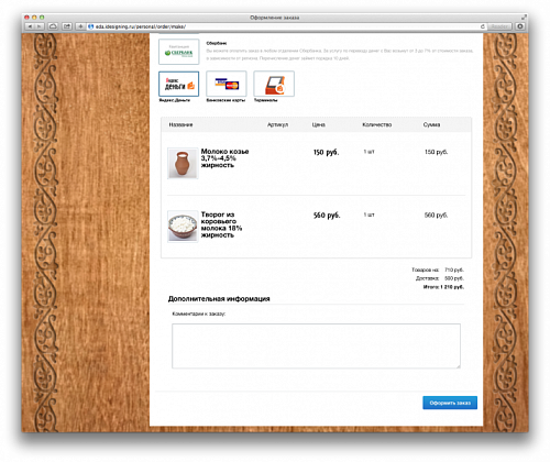 Интернет-магазин здоровой еды
