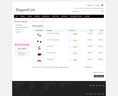 Адаптивный интернет-магазин одежды и аксессуаров