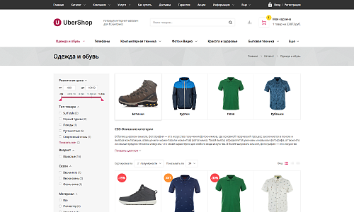 UberShop - адаптивный интернет-магазин