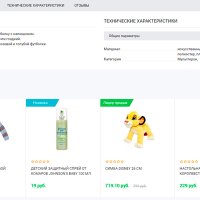 Адаптивный интернет-магазин детских товаров, игрушек и одежды «Kids-market 2.0»