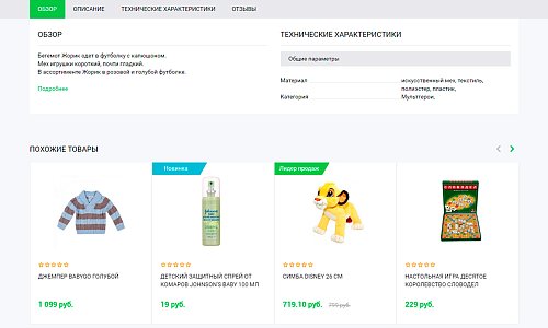 Адаптивный интернет-магазин детских товаров, игрушек и одежды «Kids-market 2.0»