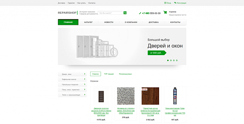 Интернет-магазин товаров для ремонта