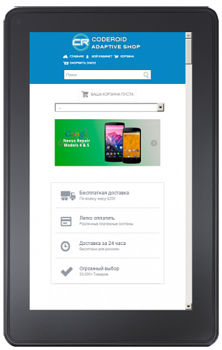 Композитный Адаптивный Интернет магазин электроники CODEROID SHOP