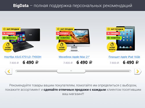 Битроник 2 — интернет-магазин электроники на Битрикс