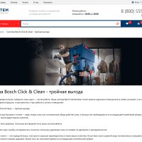 Интернет-магазин строительных инструментов и оборудования «Крайт: Инструменты.System»