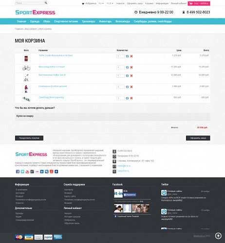 Адаптивный интернет-магазин спортивных товаров SportExpress