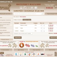 Магазин стройматериалов, фурнитуры и скобяных изделий