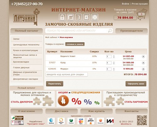 Магазин стройматериалов, фурнитуры и скобяных изделий