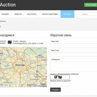 Готовое решение Интернет-аукцион
