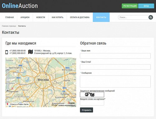 Готовое решение Интернет-аукцион