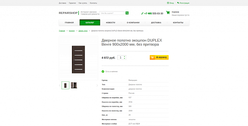 Интернет-магазин товаров для ремонта