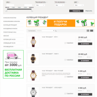 Интернет-магазин часов