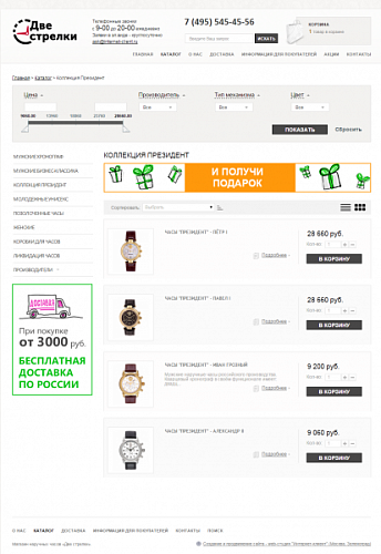 Интернет-магазин часов