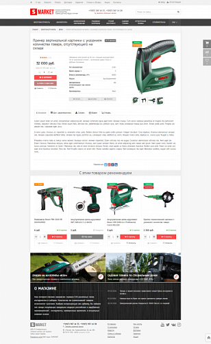 Smarket - электроинструмент, ремонт, всё для авто и др.