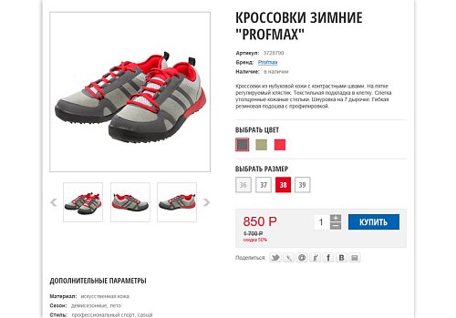 Магазин спортивной одежды