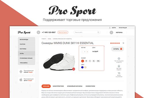 ProSport: Интернет-магазин спортивных товаров