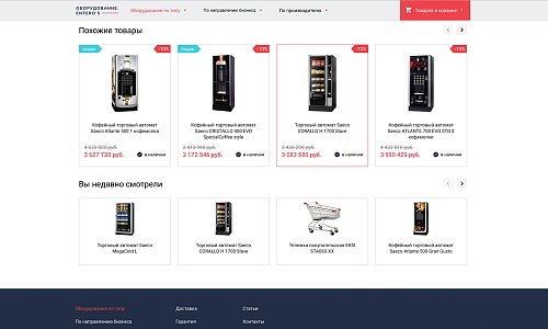 Интернет-магазин профоборудования для бизнеса, торговли и общепита «Крайт: Оборудование.Enteros»
