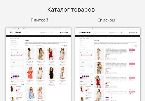 StyleShop - Магазин Одежды, Обуви и Аксессуаров