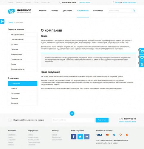 Джоуль: Мегашоп интернет-магазин