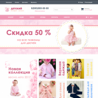 Детские товары, игрушки, одежда. Готовый интернет-магазин конструктор.