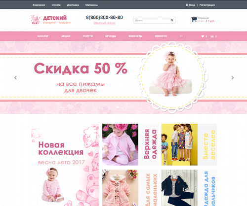 Детские товары, игрушки, одежда. Готовый интернет-магазин конструктор.