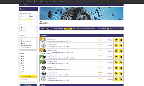 Интернет-магазин авто запчастей, звука, аккумуляторов, масел, шин и дисков «A-market»