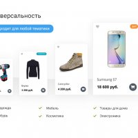 Универсальный интернет-магазин конструктор
