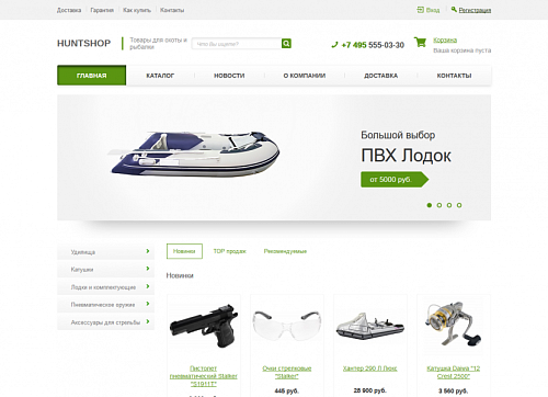 Интернет-магазин товаров для охоты и рыбалки