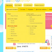 Супермаркет детских товаров: магазин KidShop