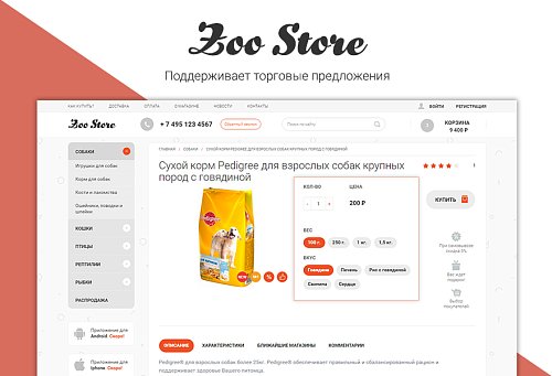 ZooStore: Интернет-магазин для животных